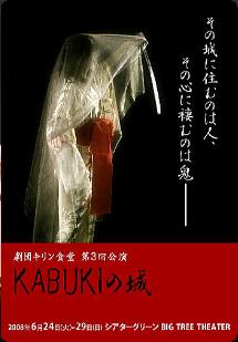 kabuki350x1