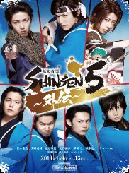 SHINSEN51